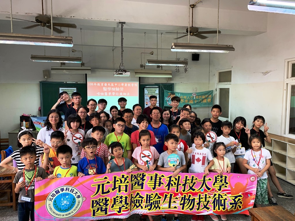 元培醫技系同學與香山國小學童辦暑期活動大合照