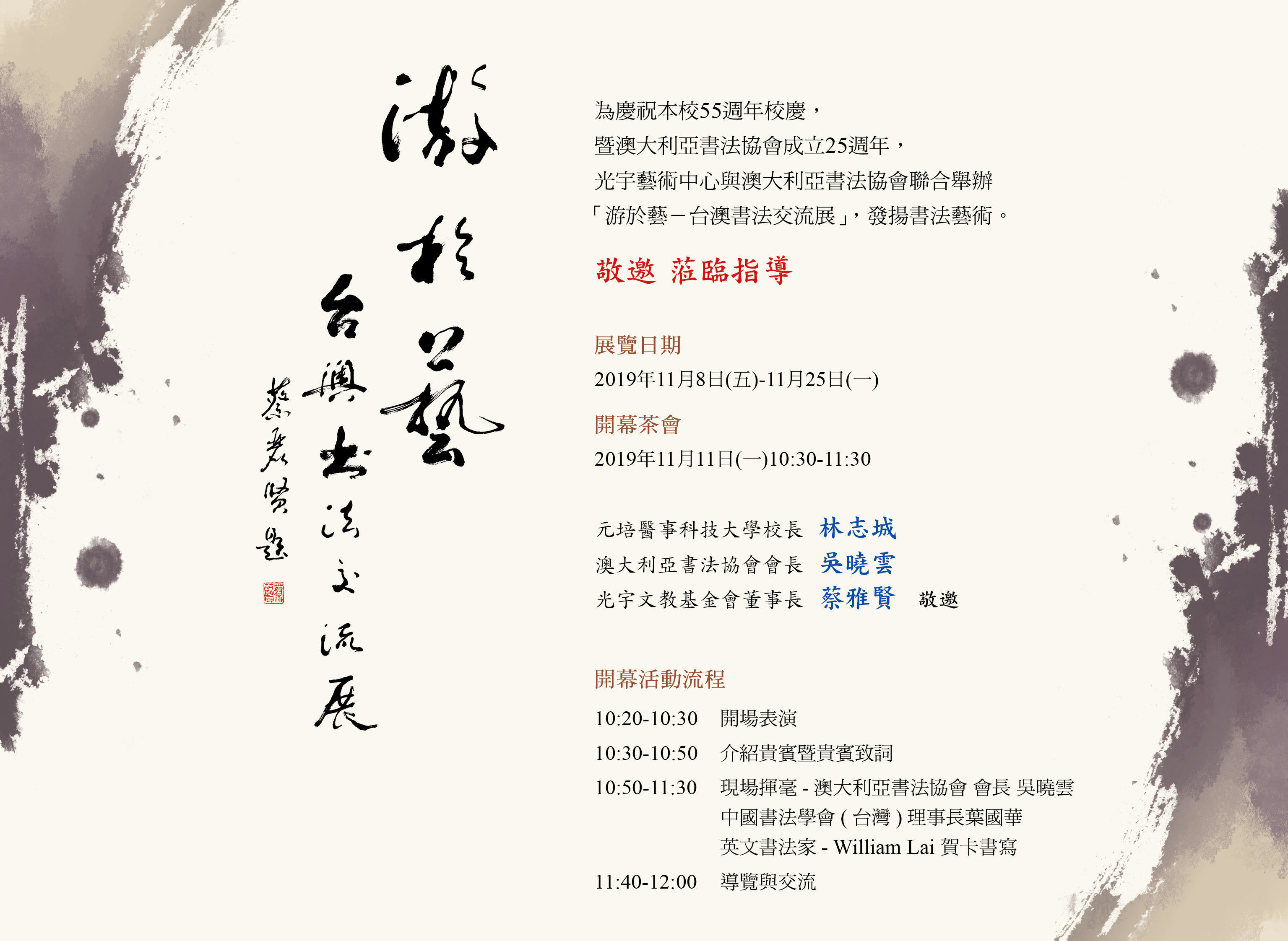 台澳書法交流展