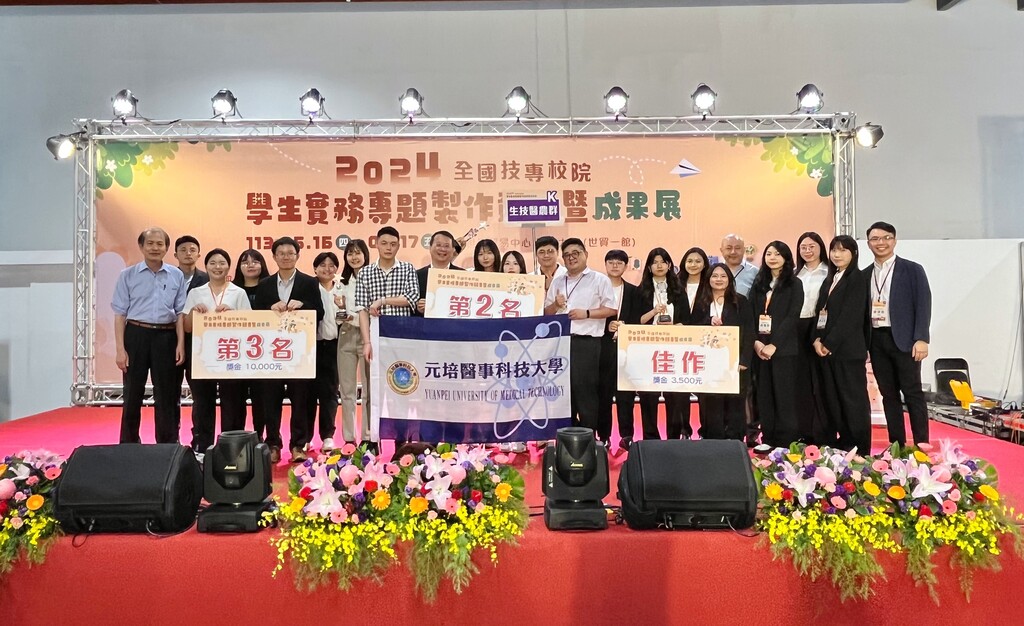113年全國技專校院學生實務專題競賽, 元培囊括生技醫農群3獎項