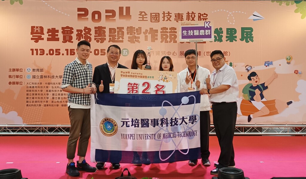 元培視光系團隊獲113年全國專題競賽第二名