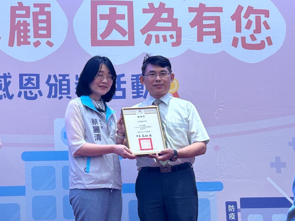 元培健康診所為香山地區唯一提供Covid-19疫苗注射之醫療院所,王海龍主任(右)代表接受副市長蔡麗清頒獎