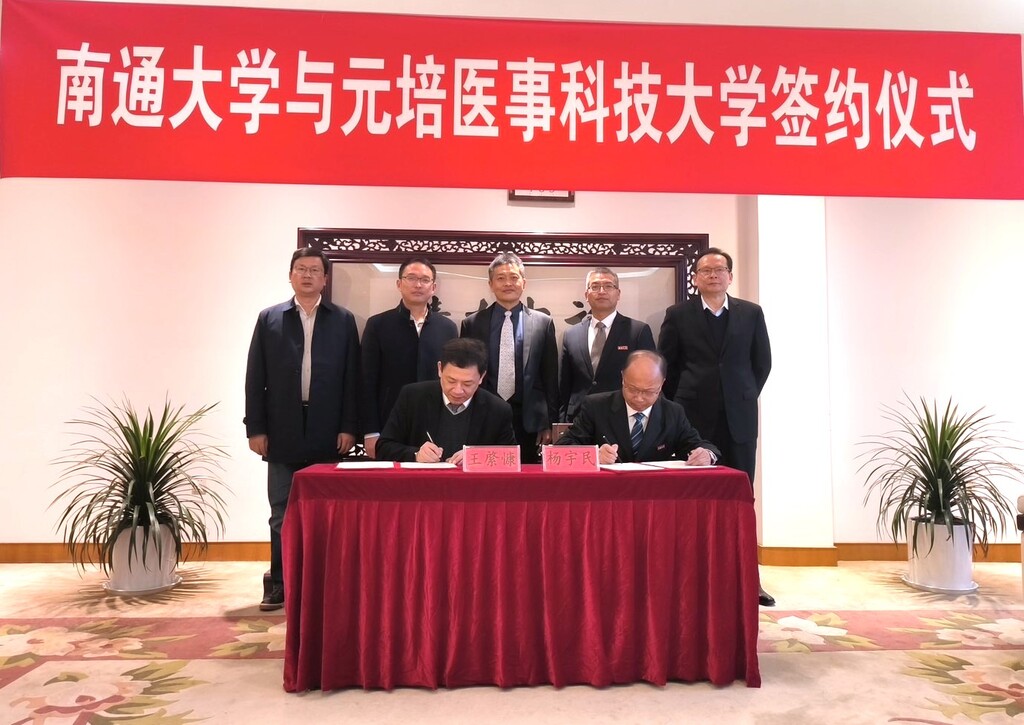 元培校長王綮慷(左)與與南通大學校長楊宇民代表續簽姊妹校合約