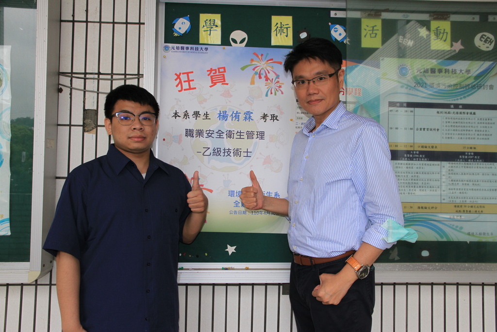 元培環衛系學生楊侑霖(左)考取職業安全管理技術士乙級證照最感謝林育旨老師(右)的鼓勵與指導