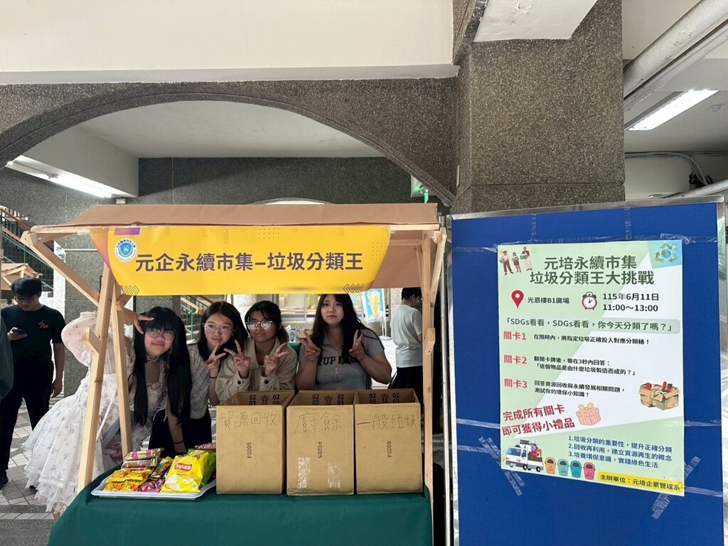 透過闖關遊戲推廣垃圾分類圖片