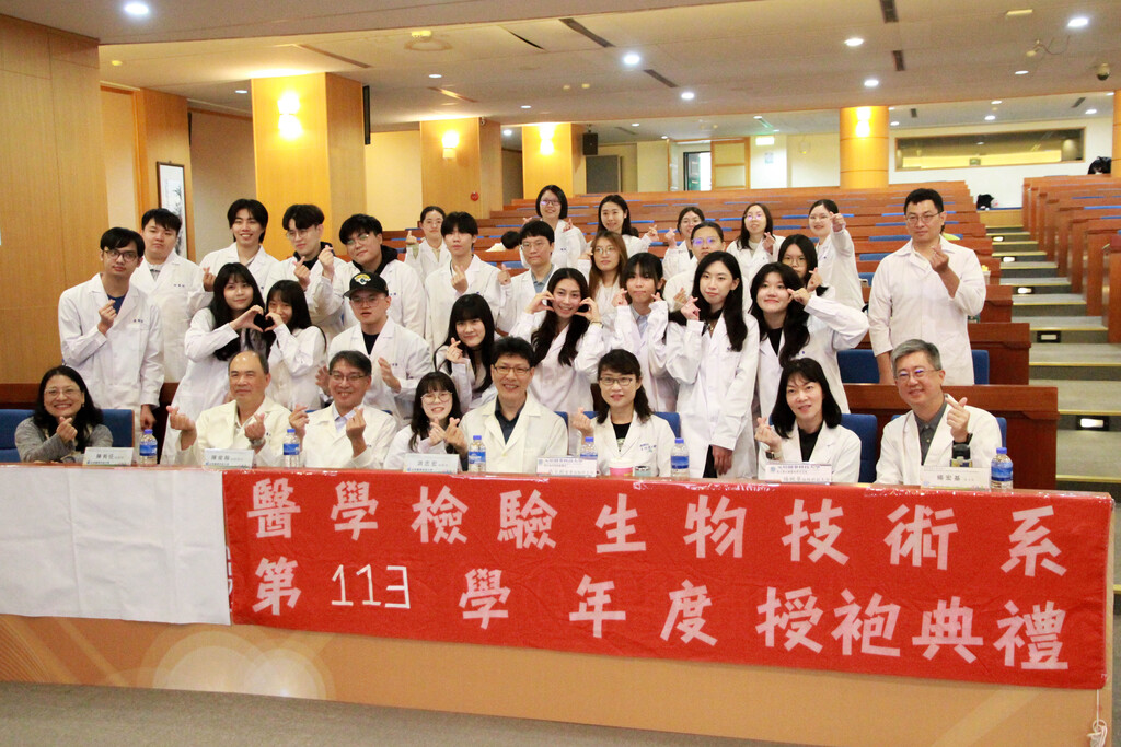 元培醫技系113學年度實習學生授袍典禮合影