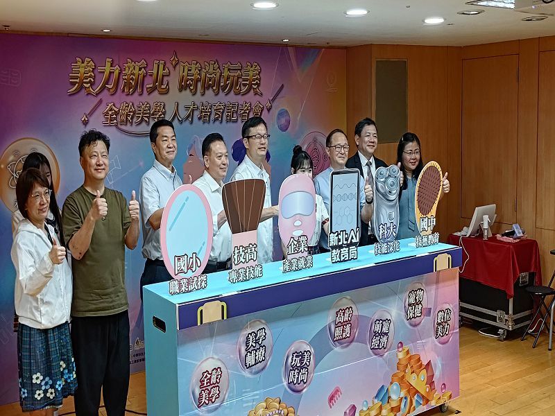元培王綮慷校長(右二)代表科大端，出席新北市美力新北 時尚玩美「全齡美學人才培育」記者會圖片