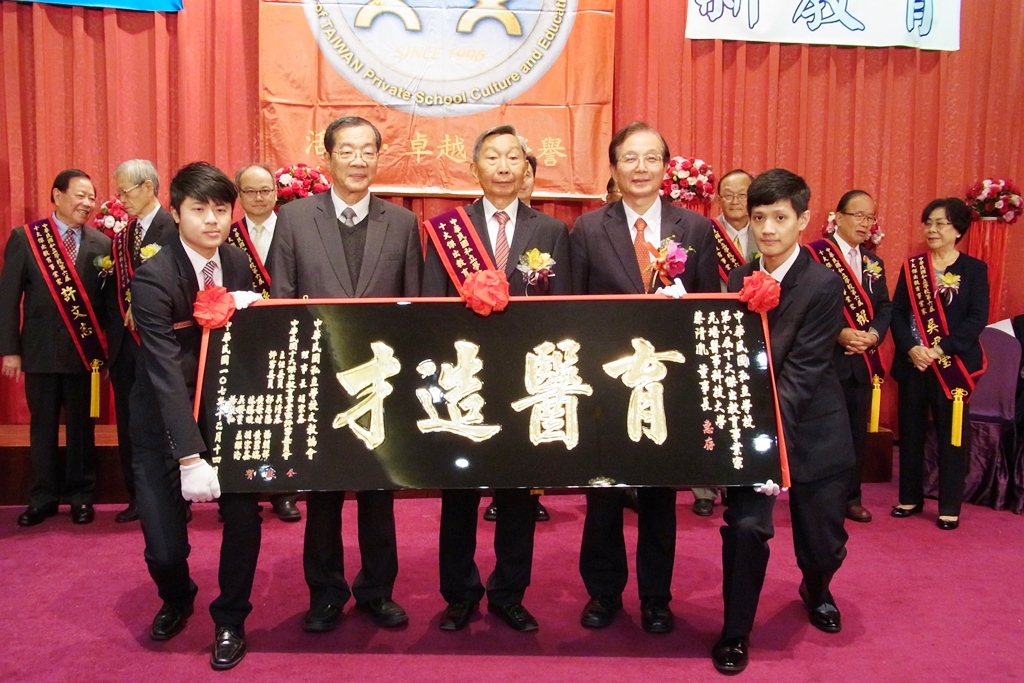 元培蔡董事長獲前教育部長吳清基等頒匾額圖片