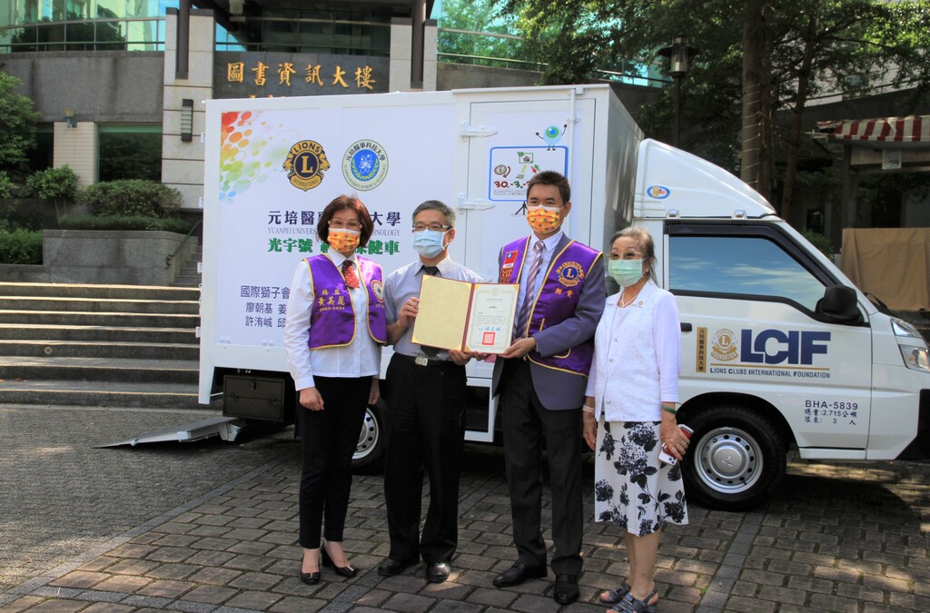 台北翔贊獅子會捐贈視力保健車,由會長廖朝基(右二)代表捐贈、區總監黃美麗(左一)見證,元培醫事科技大學校長林志城(左二)與董事長蔡雅賢(右一)代表受贈並回贈感謝狀