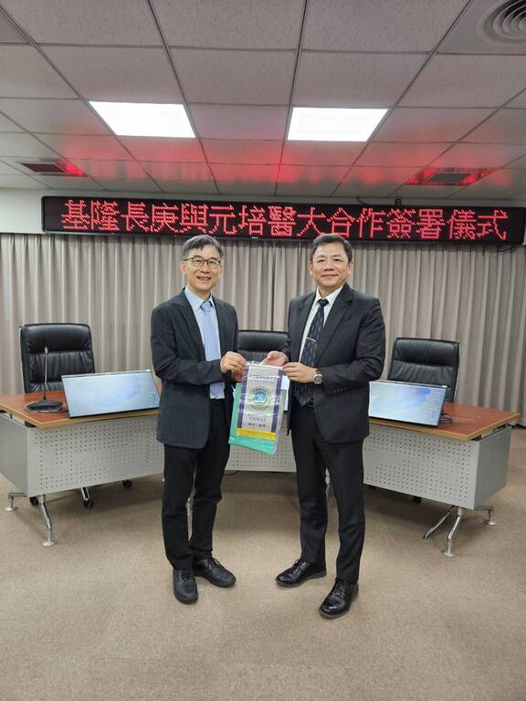 元培王綮慷校長(右)與基隆長庚紀念醫院賴旗俊院長簽署MOU