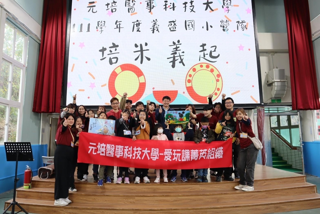 元培醫事科技大學來自10個不同社團學生,利用228連假期間,深入桃園復興鄉義盛國小服務