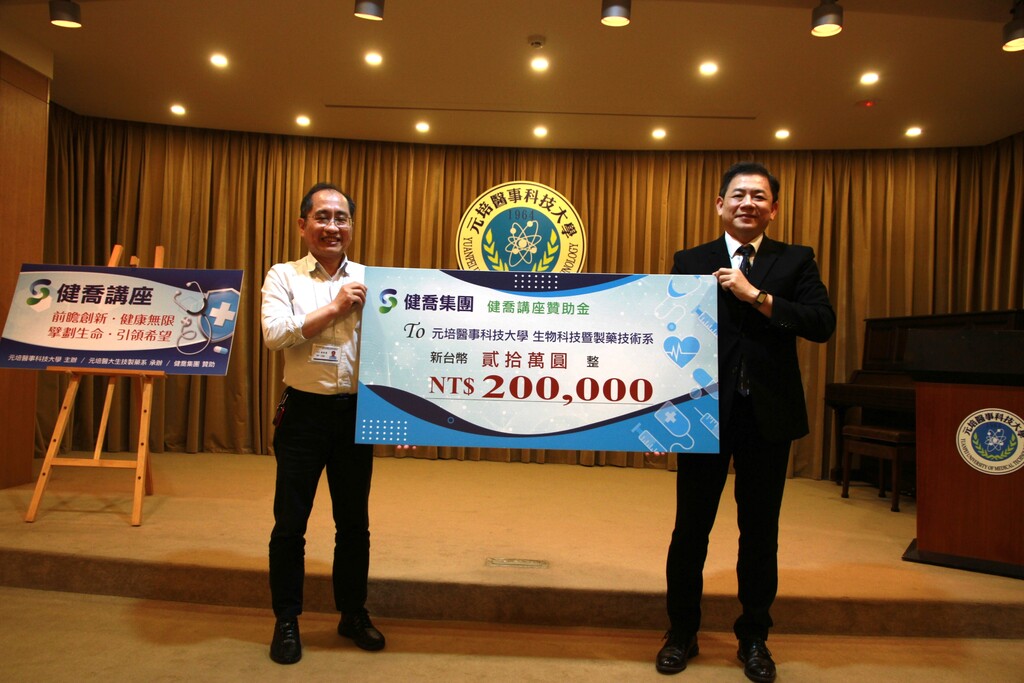 健喬信元醫藥生技公司翁昭漢處長(左)代表健喬集團捐贈支持元培作育製藥人才,王綮慷校長代表接受