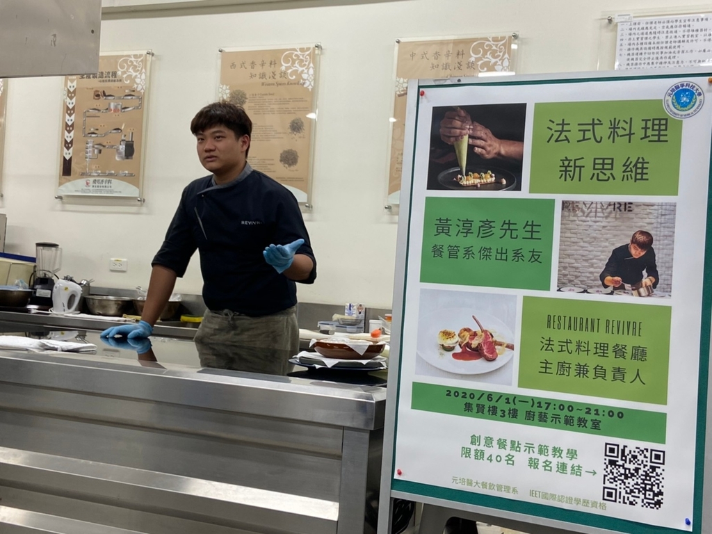 元培餐管系優秀校友黃淳彥日前返校進行一場「法式料理新思維」研習活動