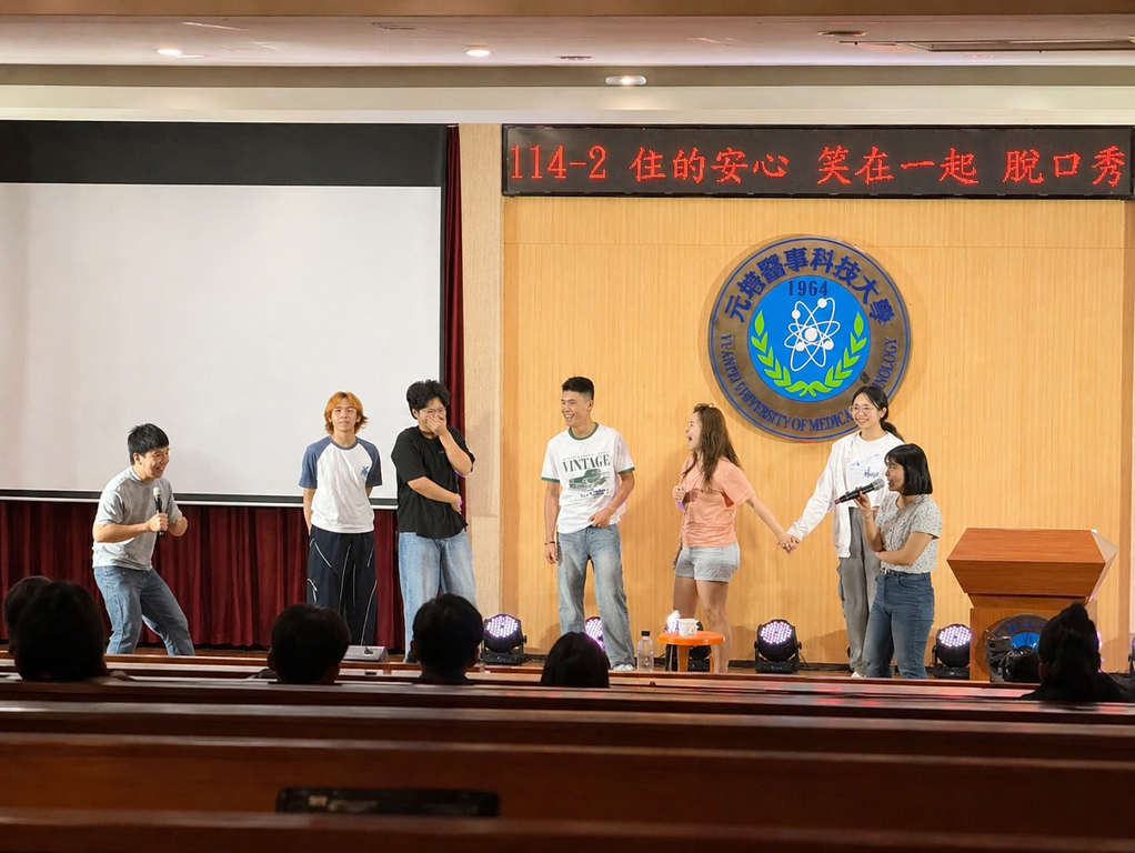 宿舍聯誼活動，首度以脫口秀結合住宿安全宣導與交流互動，打造兼具教育意涵與娛樂效果的創新活動形式圖片
