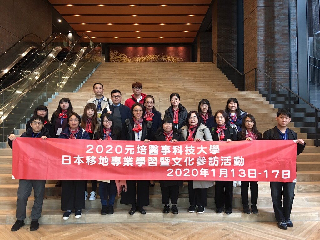 元培國際處每兩年舉辦前往日本移地專業學習暨文化交流活動