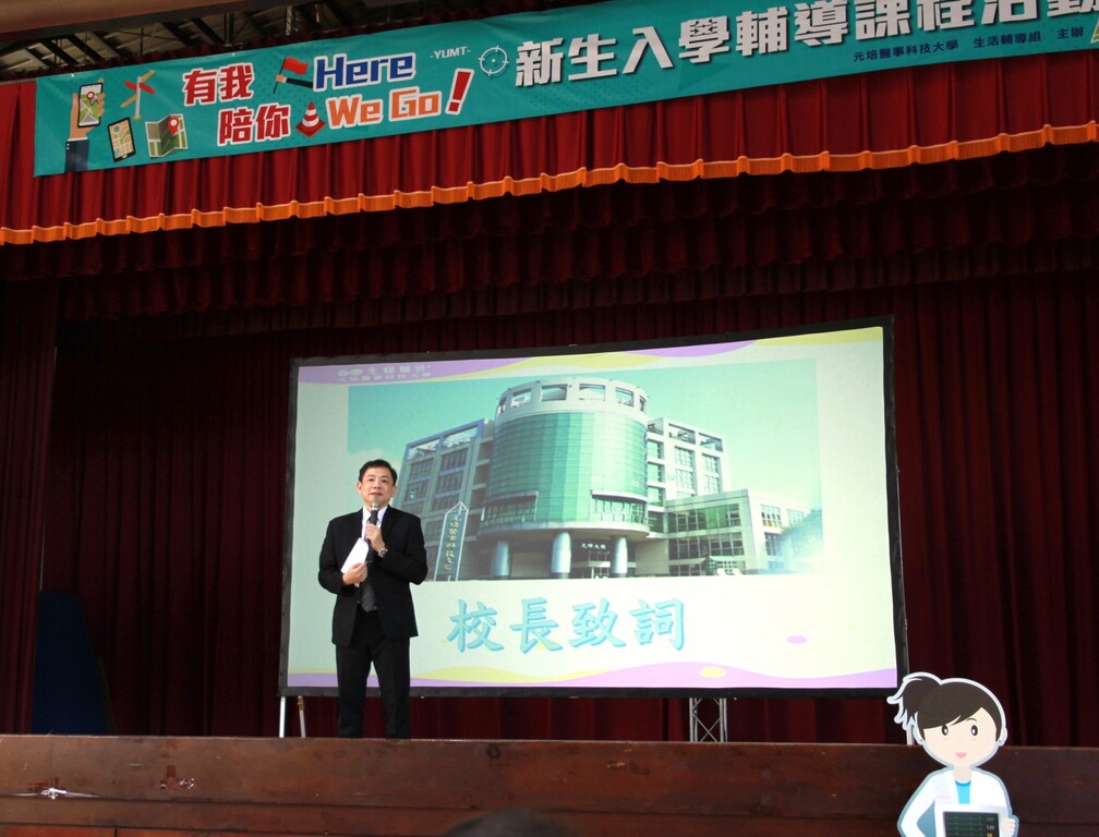元培113學年新生入學輔導,王綮慷校長勉勵新生相信自己與學校
