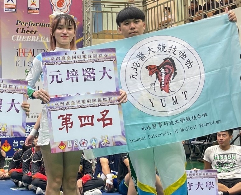 寵保系蔡宗穎與'許育琪同學榮獲混雙技巧大專公開組第四名