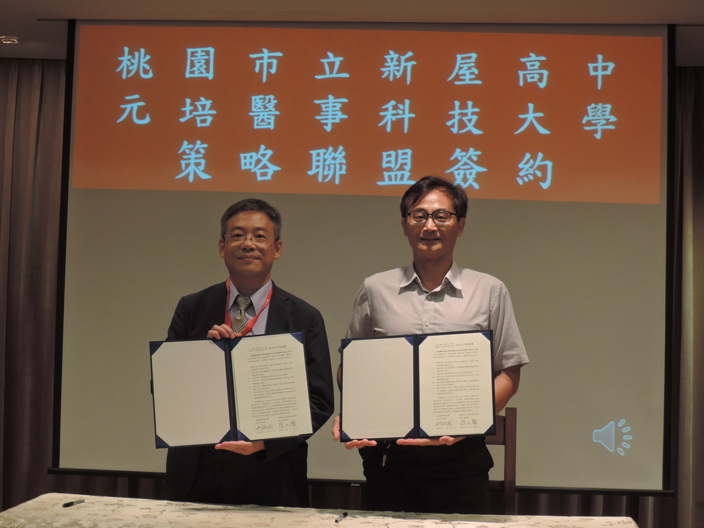 元培林志城校長(左)與新屋高中校長陳大魁代表簽訂策略離盟