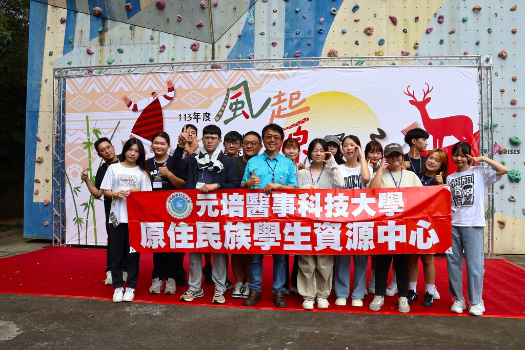 元培原民生資源中心率學生參加新竹六所大學第一屆趣味競賽