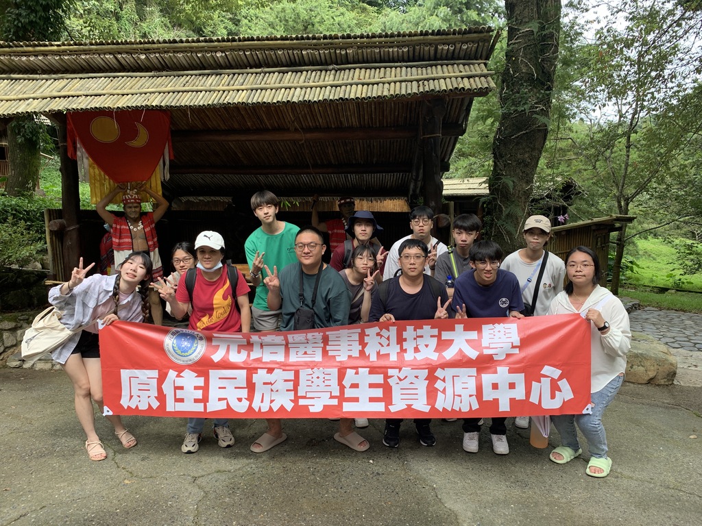 元培原住民學生資源中心安排偏鄉服務志工學生參訪九族文化園區認識原民文化