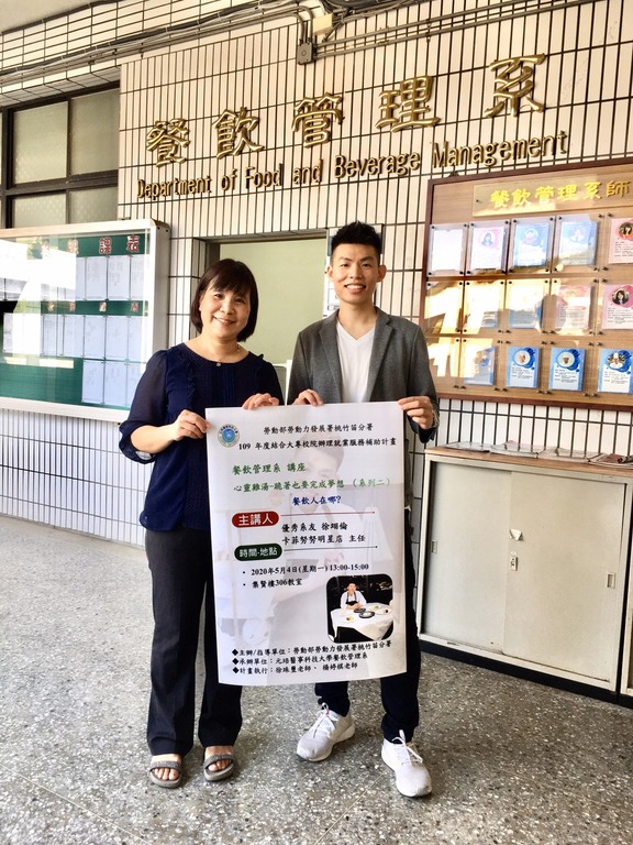 餐管系老師徐珠璽(左)感謝校友徐翊倫返校與學弟妹分講就業經驗
