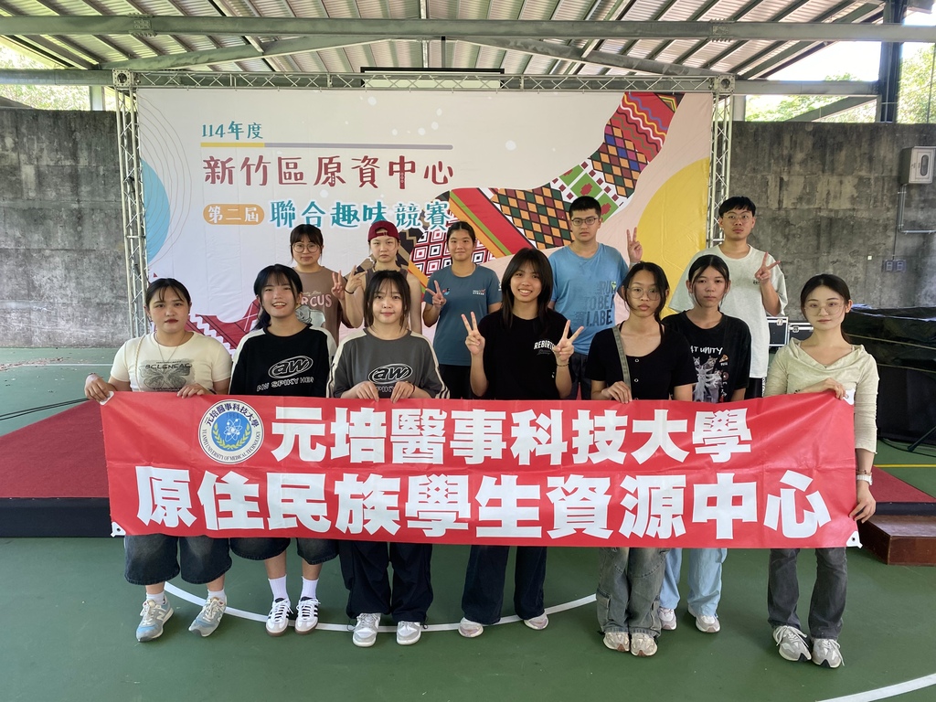 新竹六所大學原民生第二屆趣味競賽 元培最團結圖片