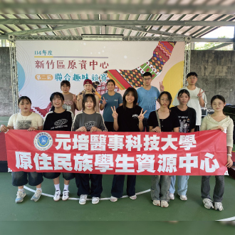 新竹六所大學原民生第二屆趣味競賽 元培最團結圖片
