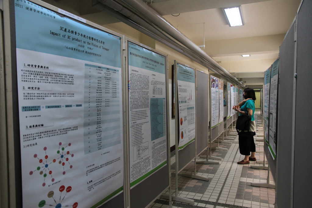 2021健康管理學術研討會,同時有300多篇論文發表