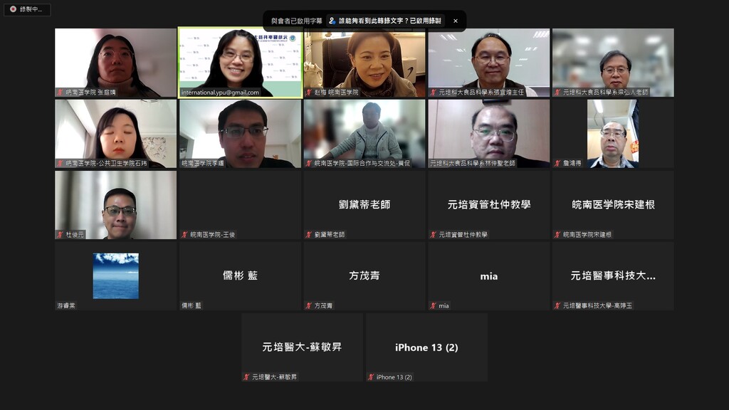 元培與皖南醫學院姊妹校,疫情下持續線上學術交流