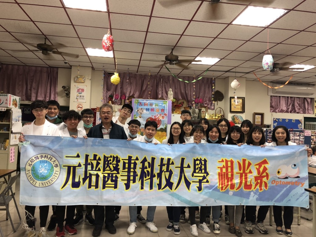 元培視光系於苗栗市大同里為民眾視力篩檢後合照