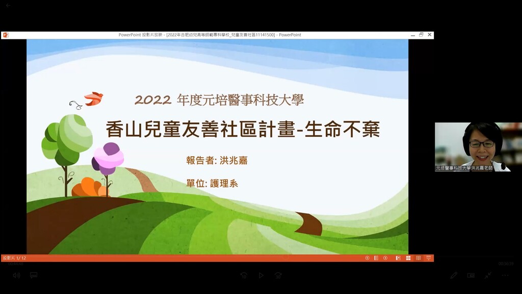 元培與姊妹校線上學術交流,護理系洪兆嘉老師分享社區服務學習專題