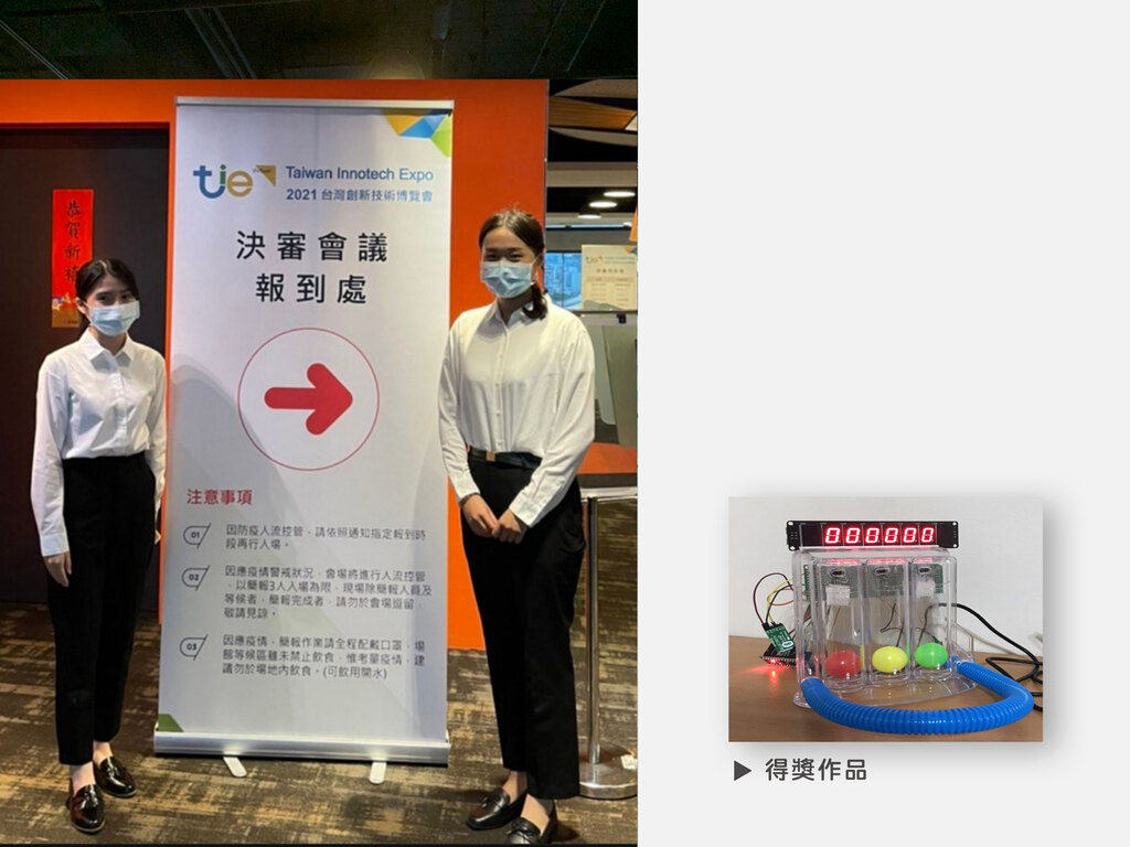 元培參加2021台灣創新技術博覽會發明競賽銀牌得獎學生與作品-紅外線呼吸訓練技術裝置