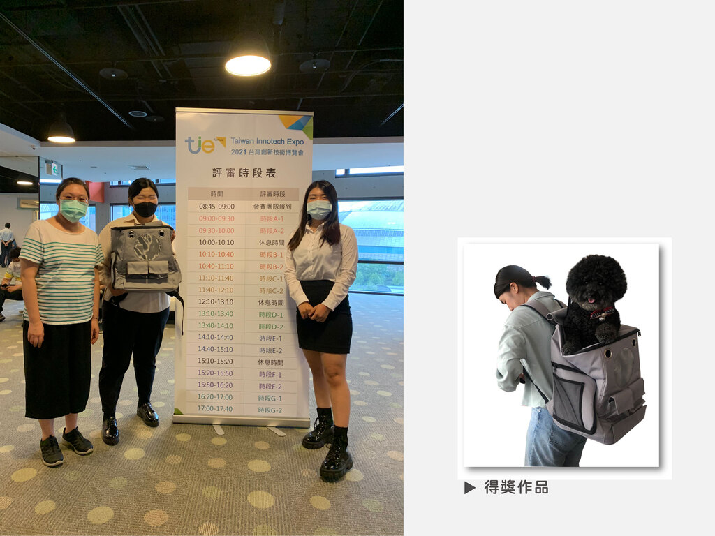 元培參加2021台灣創新技術博覽會發明競賽銅牌得獎師生與作品--寵物背包