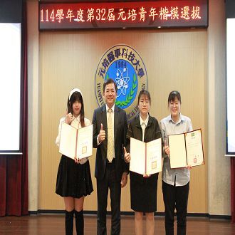 元培王綮慷校長頒贈獎狀，恭喜115年大專院校優秀青年獲選同學（健管系－古雨瀅、餐管