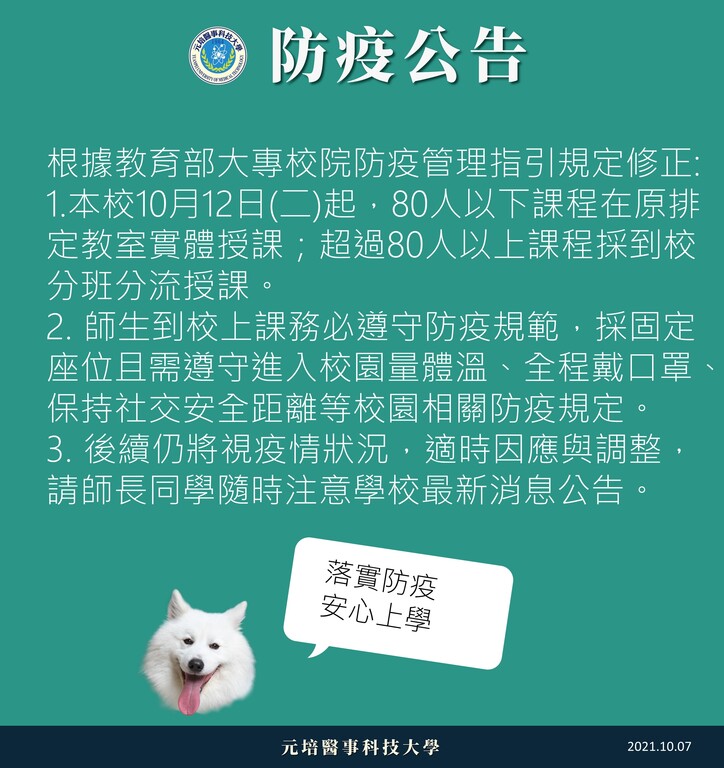 最新防疫公告圖片