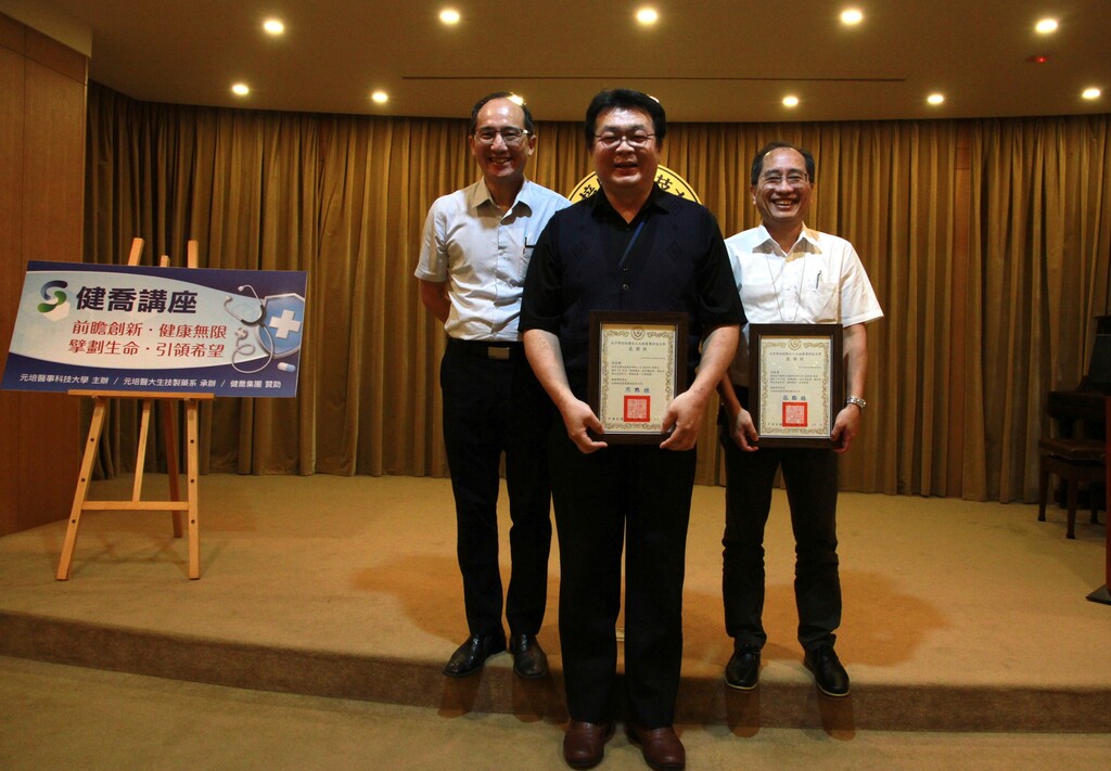 元培健康學院莊路德院長(左)致狀感謝健喬講座贊助單位代表益得生技公司趙彥欽研發長(中),以及健喬信元醫藥生技公司翁昭漢處長(右)