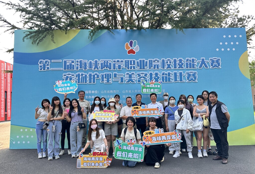 元培寵保系師生參加第二屆海峽兩岸職業院校寵物護理與美容職業技能大賽與各校交流