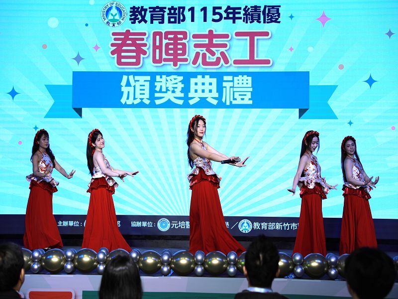 教育部115年度績優春暉志工表揚大會由元培醫事科大學生擔任開幕表演圖片