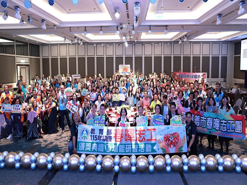 教育部115年度績優春暉志工頒獎典禮暨增能研習活動全體合照圖片