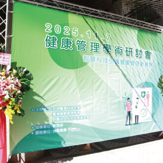 聚焦健康臺灣與智慧科技醫療 共創高齡社會永續照護新未來圖片