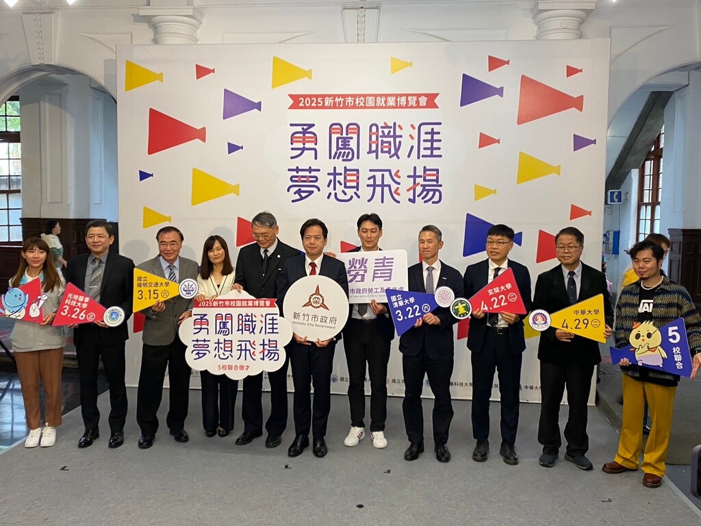 元培醫事科大校長王綮慷(左二)與新竹市副市長邱臣遠(右六)及其他四所大學校長聯手宣傳2025校園博覽會