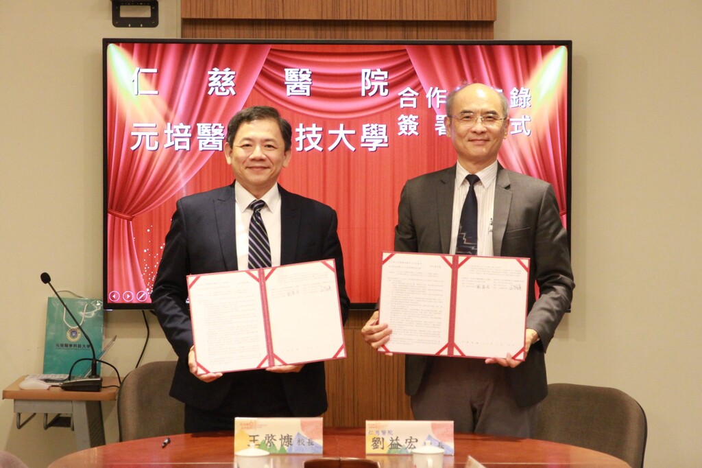 元培校長王綮慷（左）與仁慈醫院院長劉益宏（右）共同簽署合作備忘錄（MOU），攜手培育在地醫護與長照專業人才。圖片