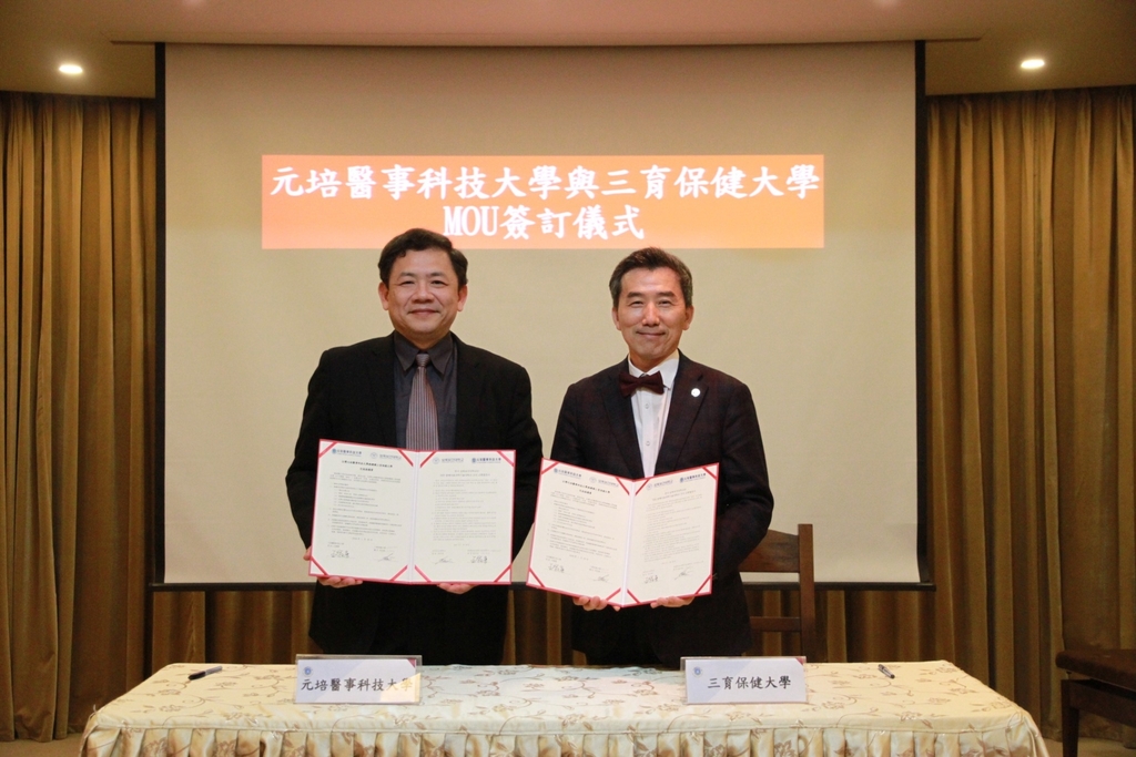 元培王綮慷校長(左)與韓國三育保健大學朴柱熙代表簽署MOU