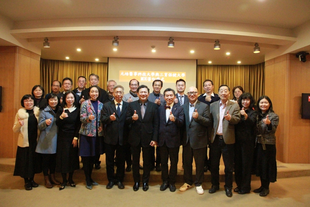 元培與韓國三育保健大學簽署MOU 促進國際學術交流,雙方師長合影
