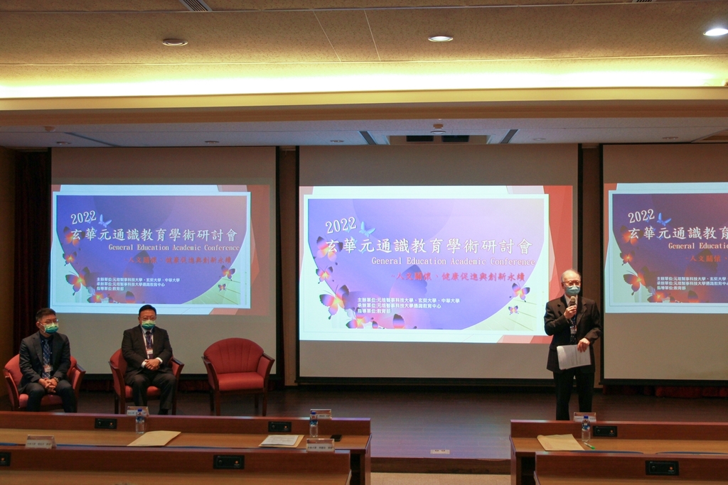 2022玄華元通識教育學術研討會 元培登場,由周宜宏副校長主持開幕