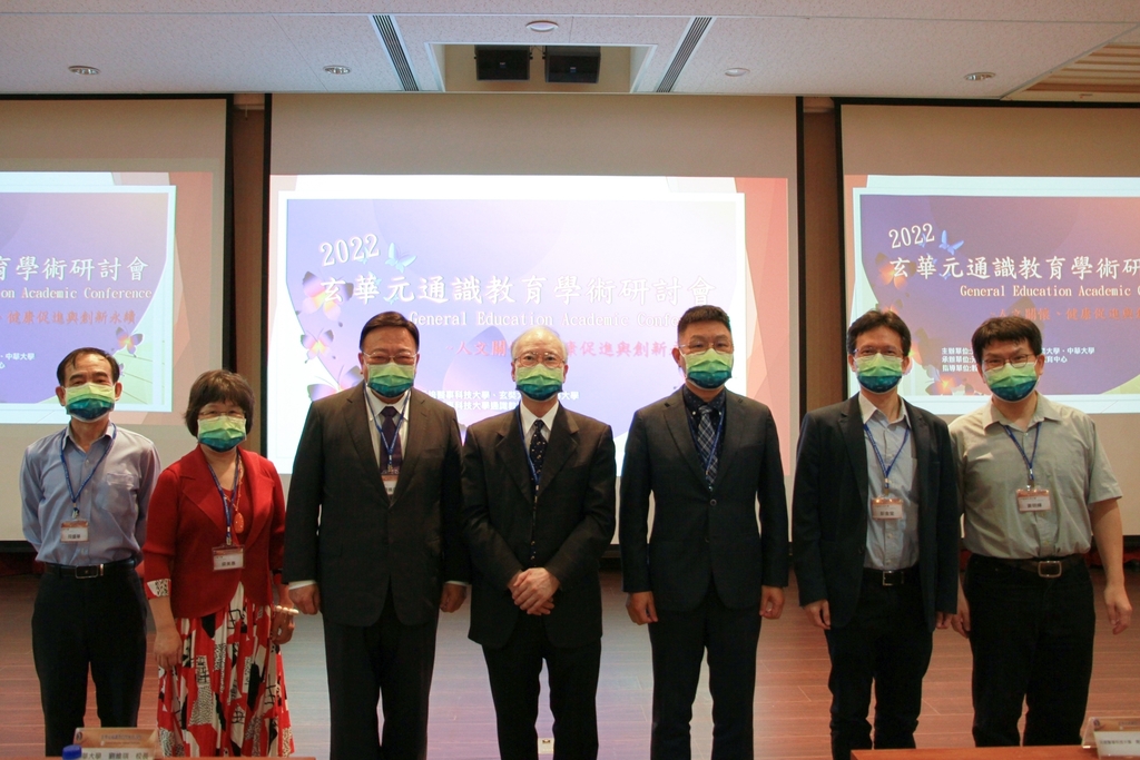 2022玄華元通識教育學術研討會 ,新竹三校師長代表合影