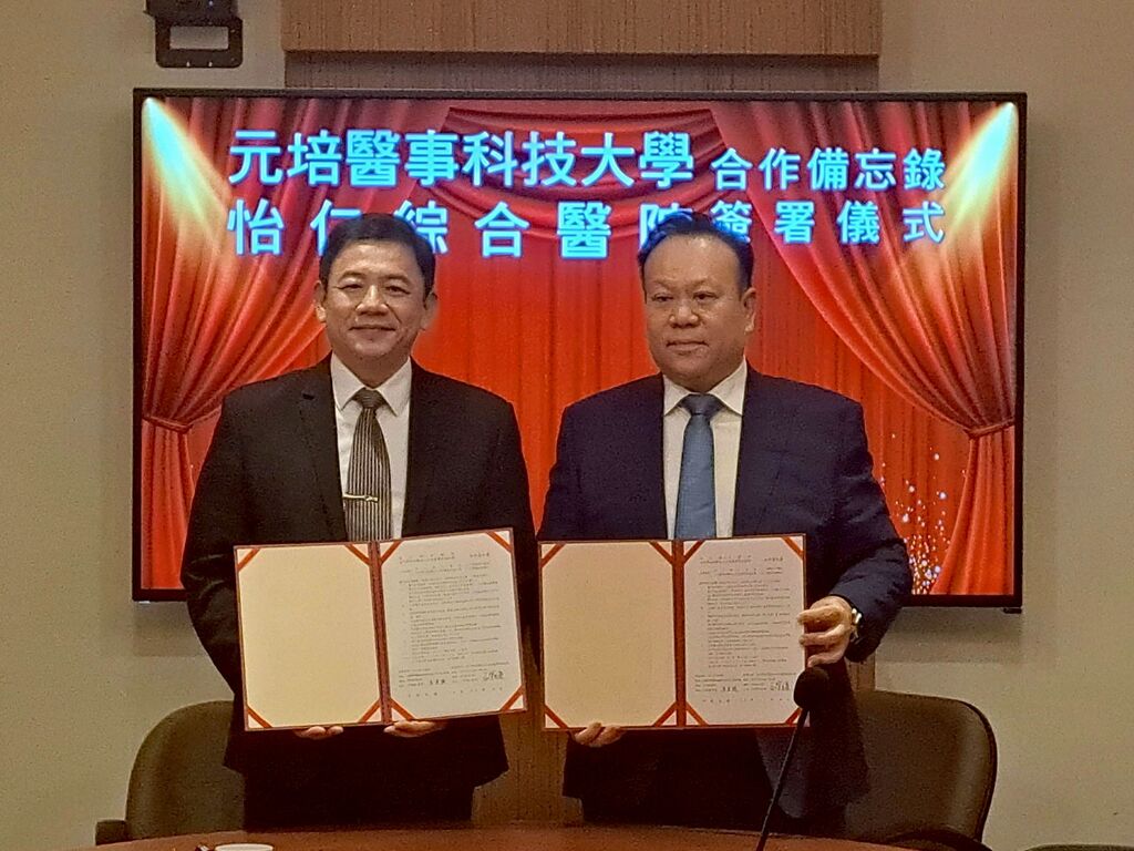 元培王綮慷校長(左)與怡仁醫院李典穎院長簽屬合作備忘錄圖片