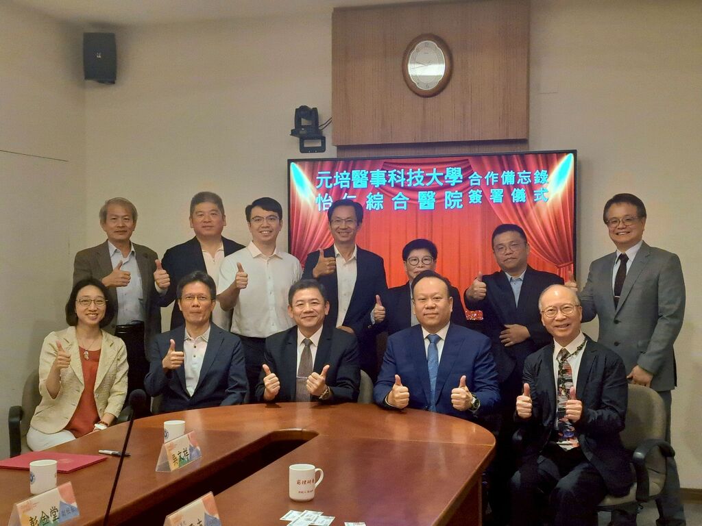 元培與怡仁醫院簽屬合作備忘錄大合影圖片