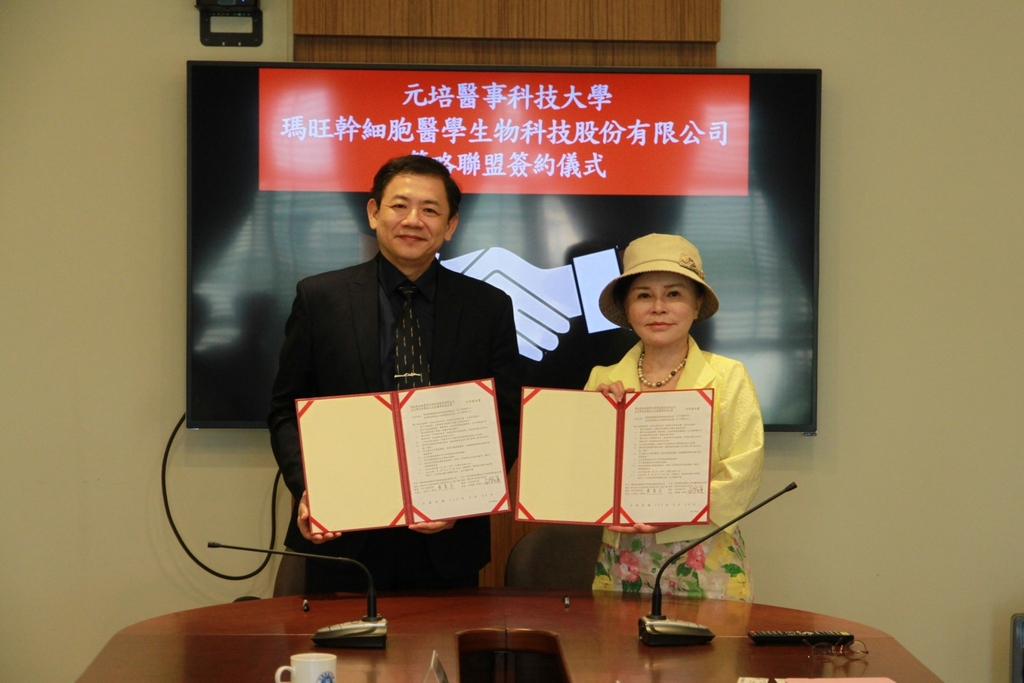 元培與瑪旺幹細胞醫學生技公司的策略聯盟,由王綮慷校長(左)與黃美月董事長代表雙方訂定