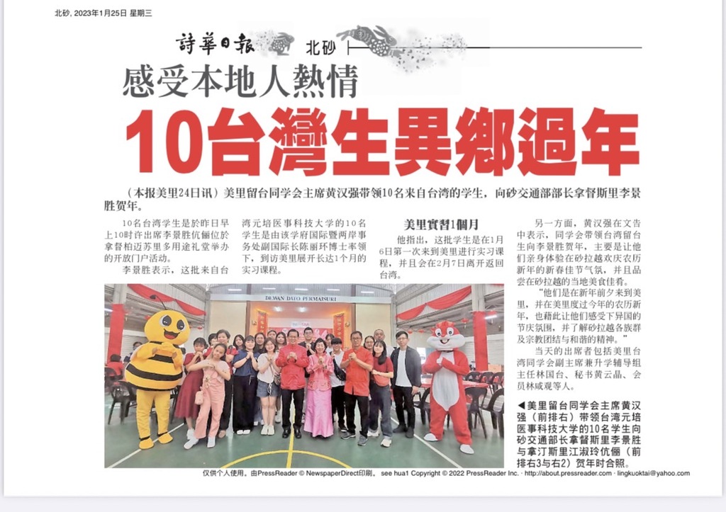 元培護理系學生馬來西亞實習,異鄉過年獲接待並登上當地媒體報導
