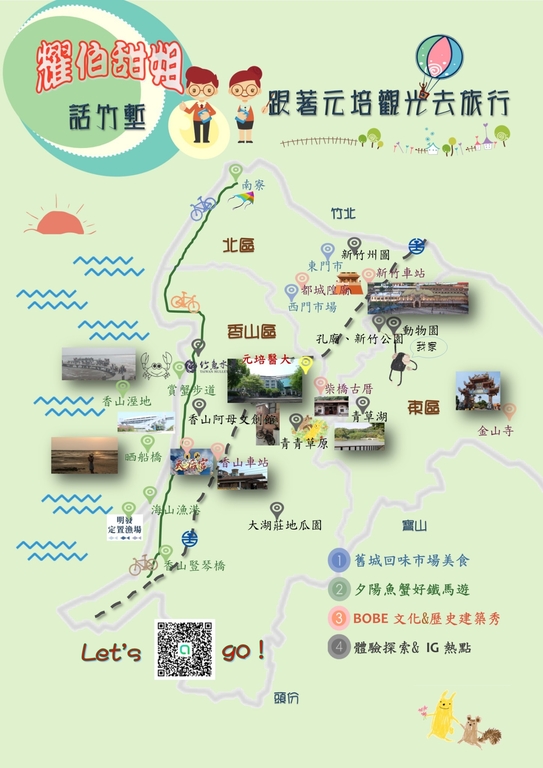 元培觀光與休閒管理系最新推出的新竹旅行地圖